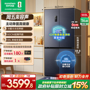 容声503pro 家用冰箱以旧换新补贴 IDP净味十字对开四门超薄嵌入式