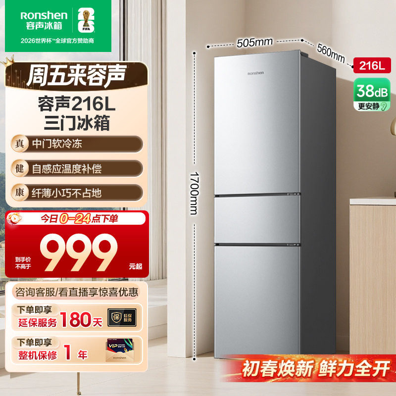 容声216L三开门三门变温家用小户型家用冰箱宿舍冷藏冷冻节能低噪