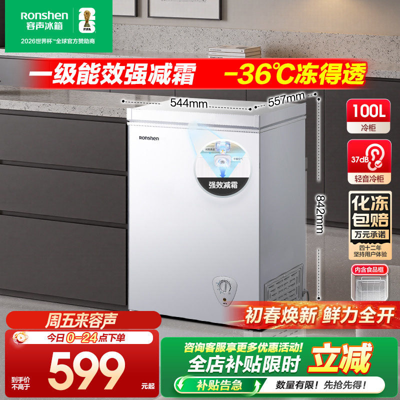 容声100MB小冷柜家用商用卧式冰柜小型一级能效节能冷藏冷冻官方