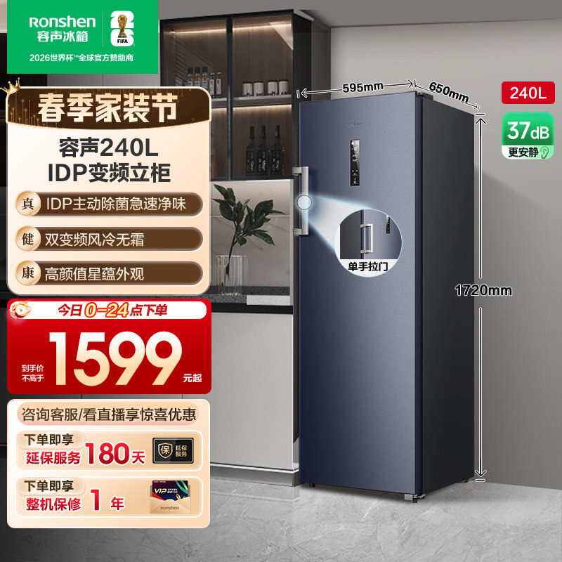 容声240L家用抽屉冰柜立式冷柜保鲜冷冻母乳除菌冰箱囤货一级节能