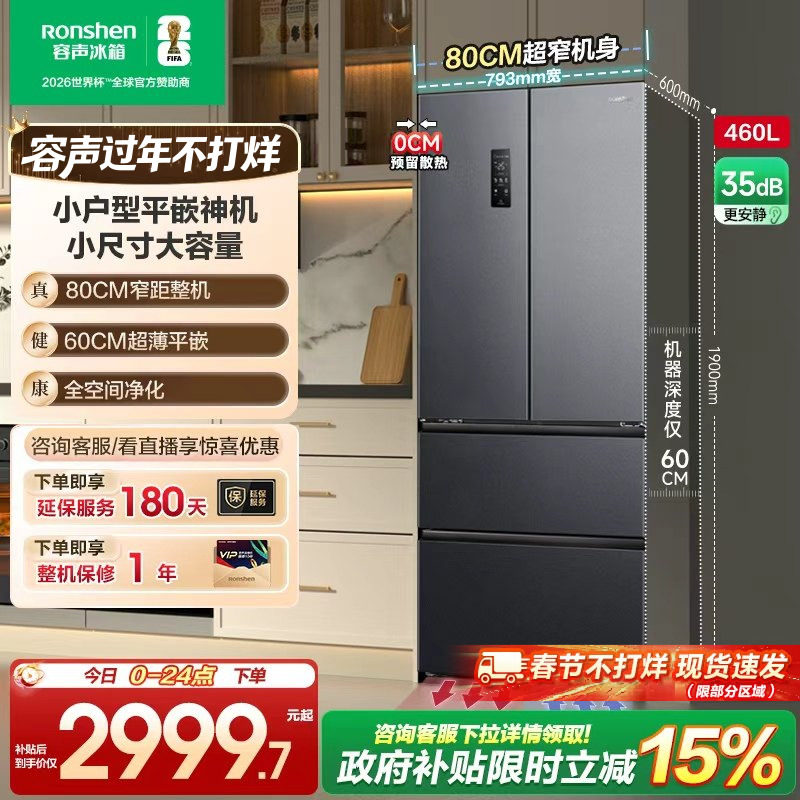 容声460L法式双开四门多门零嵌入式超薄电冰箱冰箱小户型风冷无霜