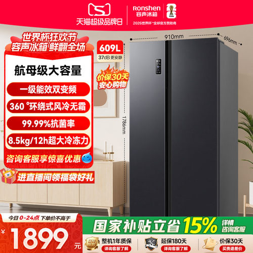 行业爆款|容声609L大容量对开门