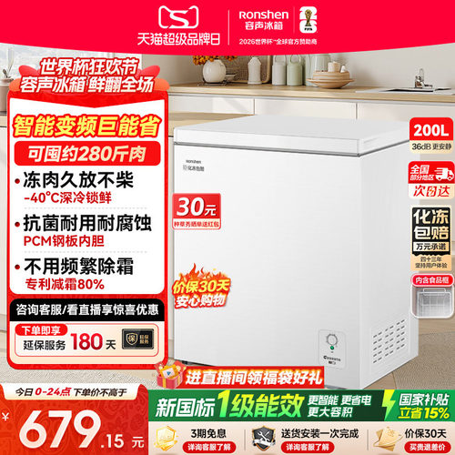 国家补贴15%-容声200L家用冷柜