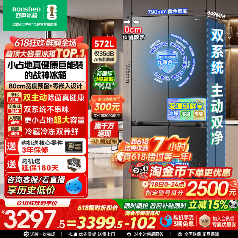 容声战神572L超薄嵌入式双系统冰箱家用十字对开四门一级换新补贴