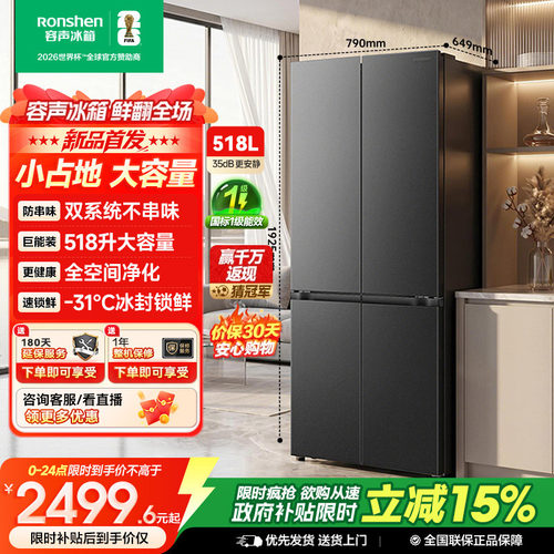 容声518L双系统十字冰箱以旧换新