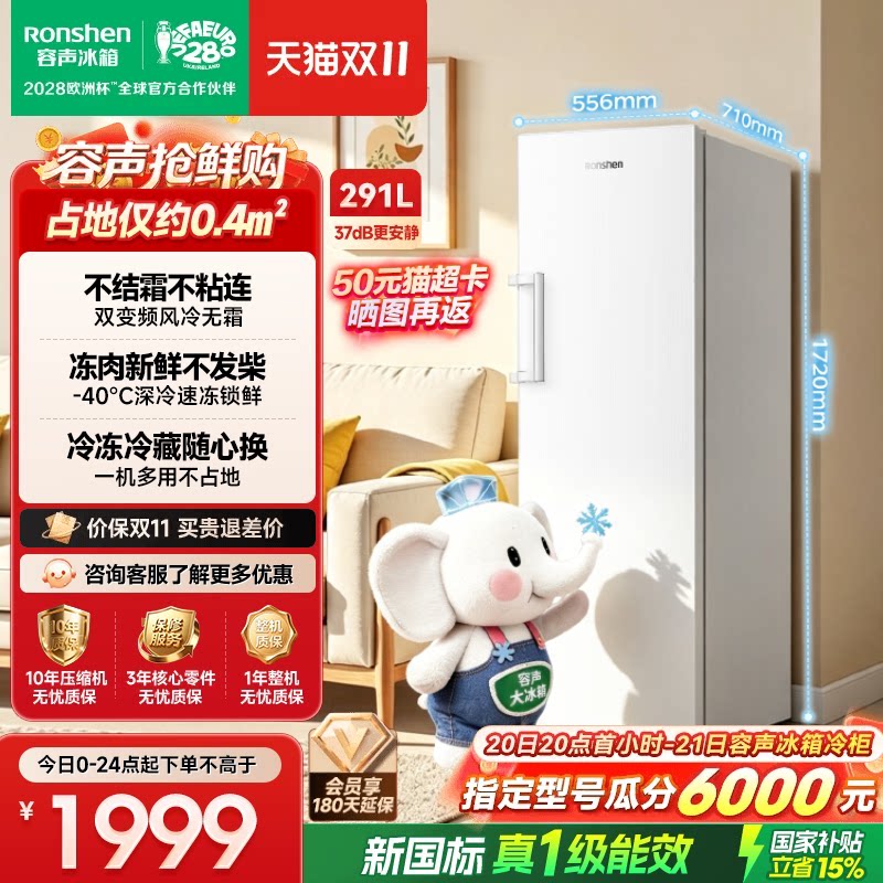 容声大冰象系列291L立式冰柜家用小型无霜白色冷柜抽屉式冷冻单门