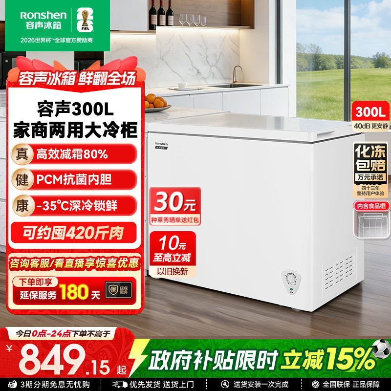 【新品】容声300L大容量冰柜家用商用两用冷柜卧式全冷冻冷藏一级
