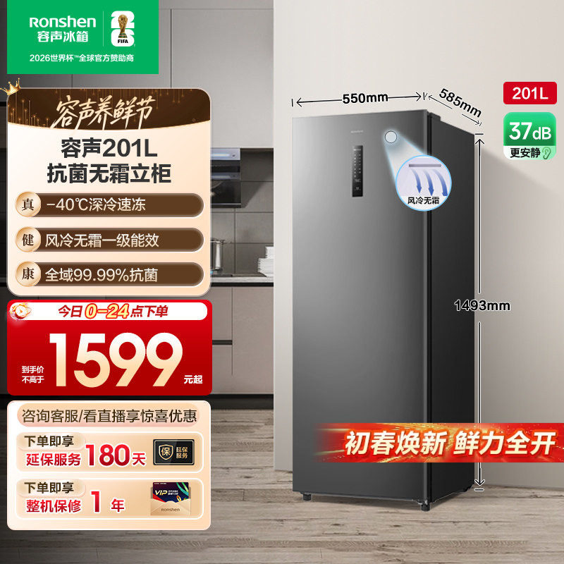 容声201L冷柜家用抽屉全冷冻风冷无霜立式母乳储奶冰箱一级能效