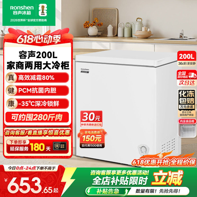 【新品】容声200升冰柜商用节能小型家用冷冻冰箱减霜两用冷柜