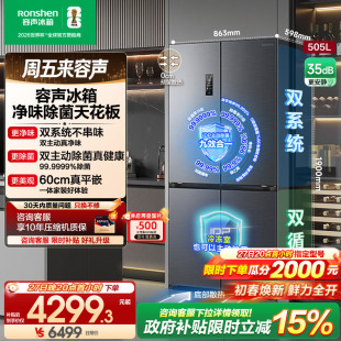 容声方糖505L主动双净双系统十字家用四开门对开超薄嵌入式电冰箱