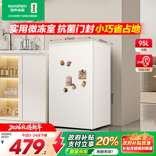 国家补贴-容声小冰箱95L
