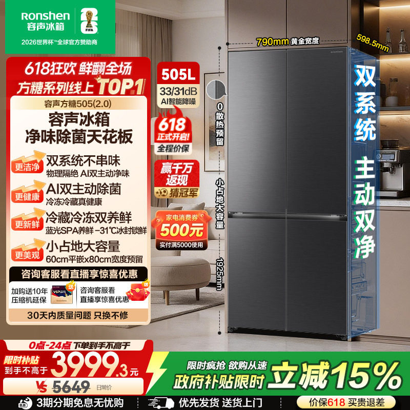 新品 容声方糖505L(2.0)双净双系统十字四门家用零嵌入冰箱大容量