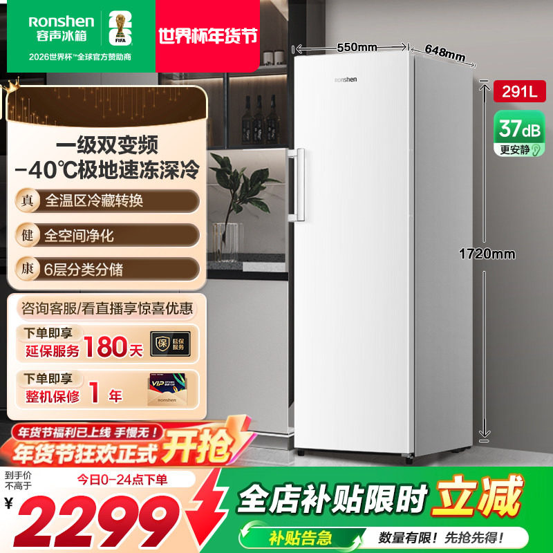 容声方糖291L立式冰柜家用小型无霜白色冷柜抽屉式冷冻单门小冰箱