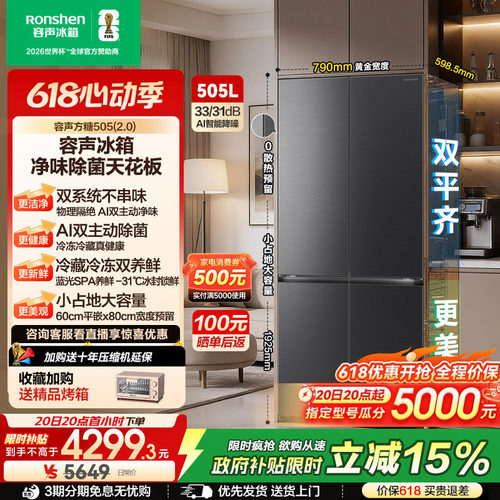 容声方糖505L(2.0)双系统嵌入式
