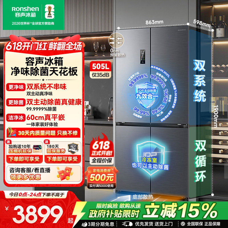 容声方糖505L主动双净双系统十字家用四开门对开门零嵌入式电冰箱