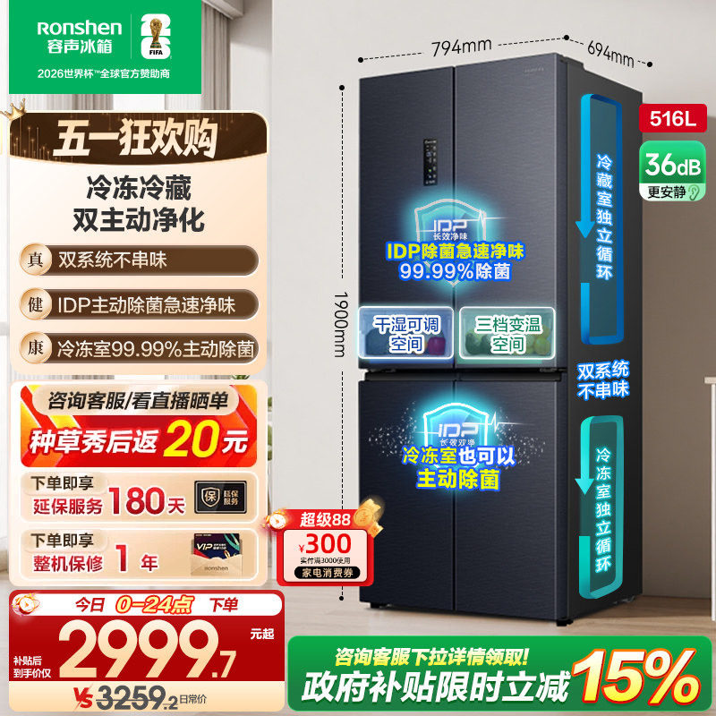 容声516L双净双系统十字双开四门一级家用大容量嵌入冰箱换新补贴