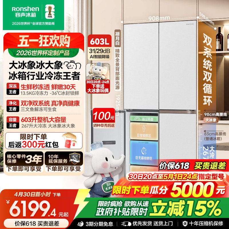 容声大冰象603L双系统十字对开四门家用冰箱超薄嵌入式世界杯定制