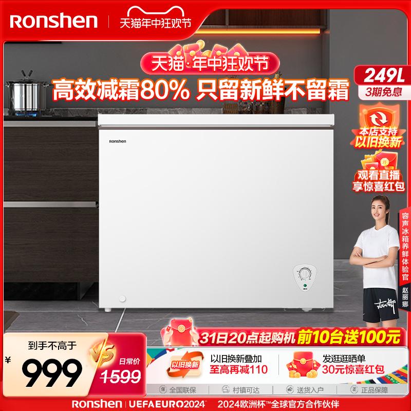 【新品】容声249升家用单温冰柜全冷冻减霜商用冷藏冷冻 大家电 卧式冷柜 原图主图