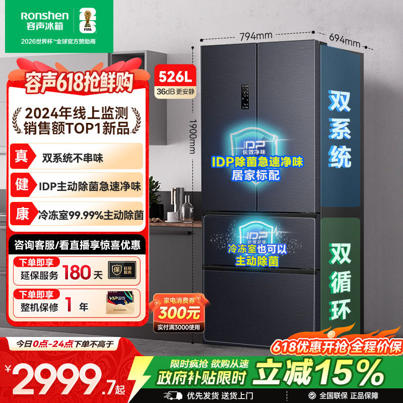 容声526L双净双系统法式双开多门一级嵌入式家用冰箱以旧换新补贴