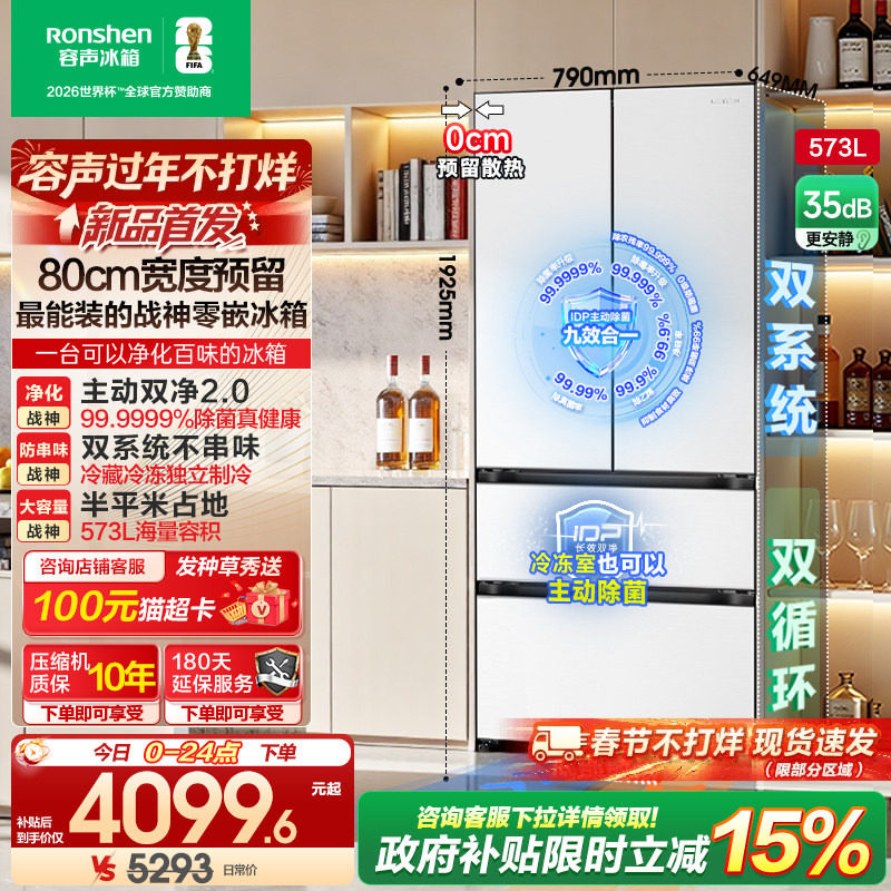 【新品】容声573L双净2.0嵌入式双系统白色法式双开四门家用冰箱