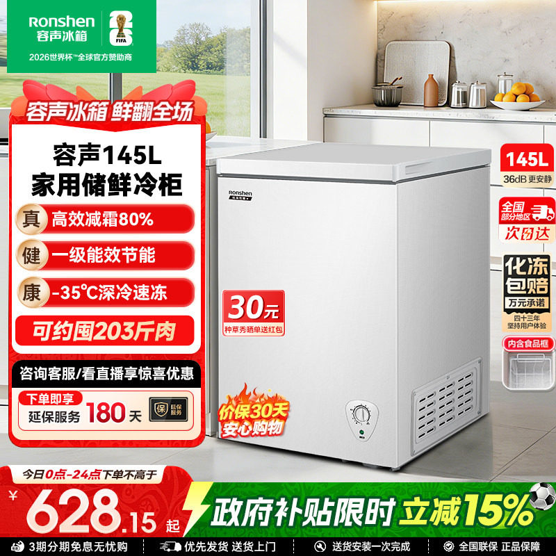 新款容声145L小冰柜家用小型商用冷柜卧式冷冻柜冷藏一级官方冰箱