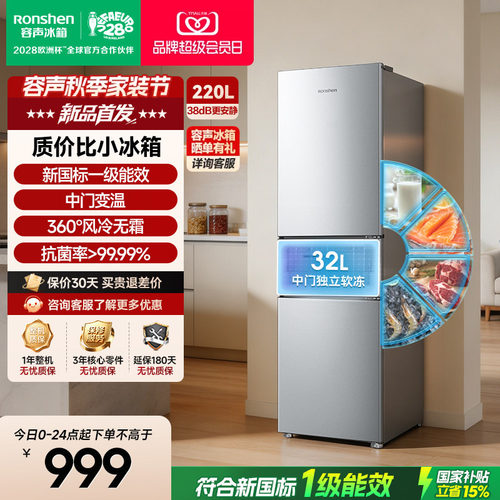 新品升级|容声220新国标一级风冷