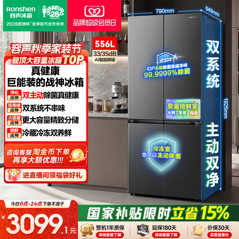 战神冰箱|容声556双系统主动除菌