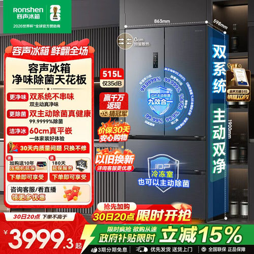容声方糖|515L/516L嵌入主动除菌