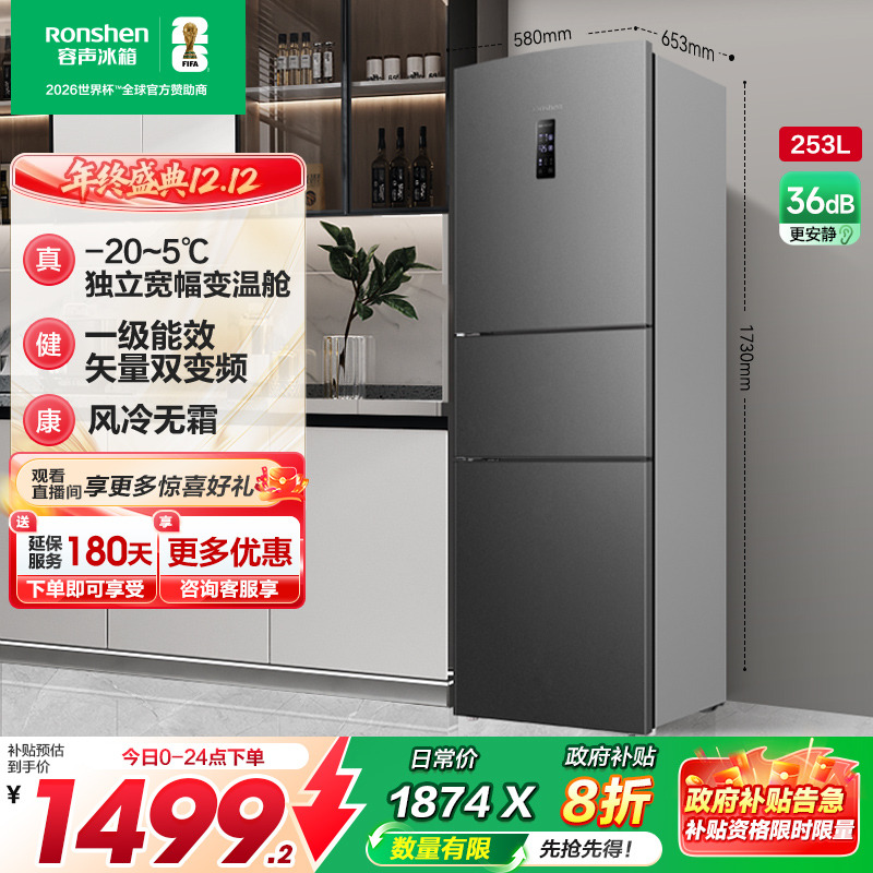 行业爆款|容声253L/253L风冷冰箱