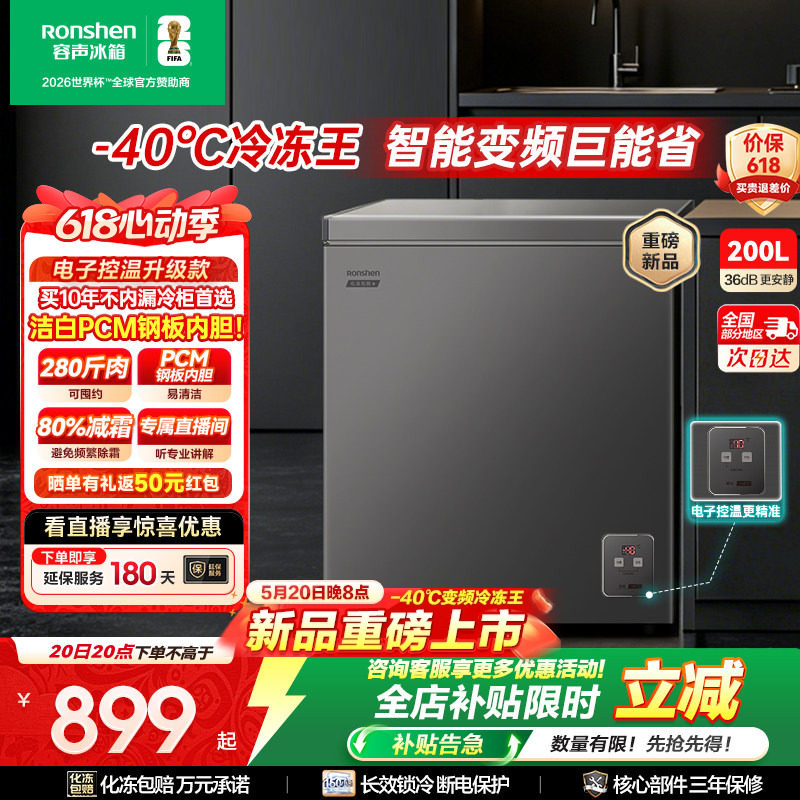 【新品】容声200升-40℃超低温冰柜家用小型冷冻冷藏一级冰箱冷柜