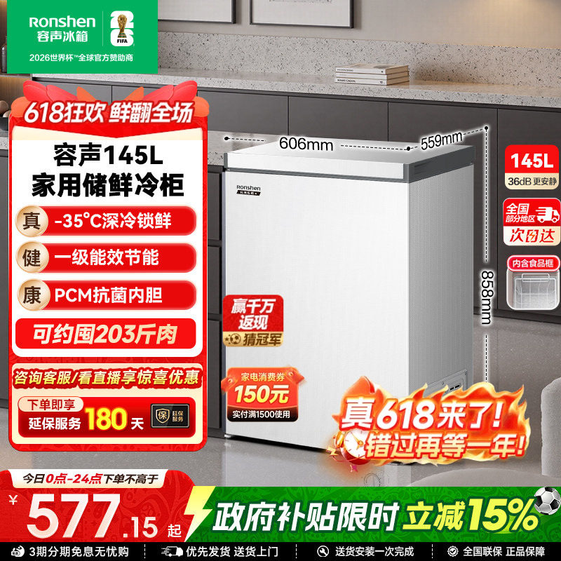 容声145升小冰柜冷冻两用冷柜节能家用小型一级能效