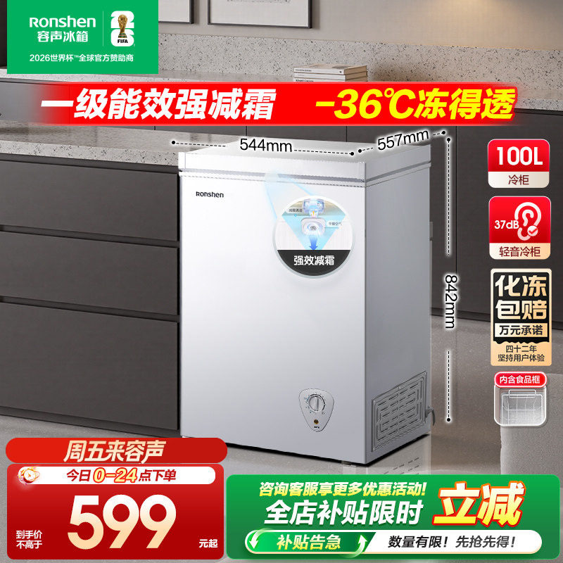 容声100MB小冷柜家用商用卧式冰柜小型一级能效节能冷藏冷冻官方