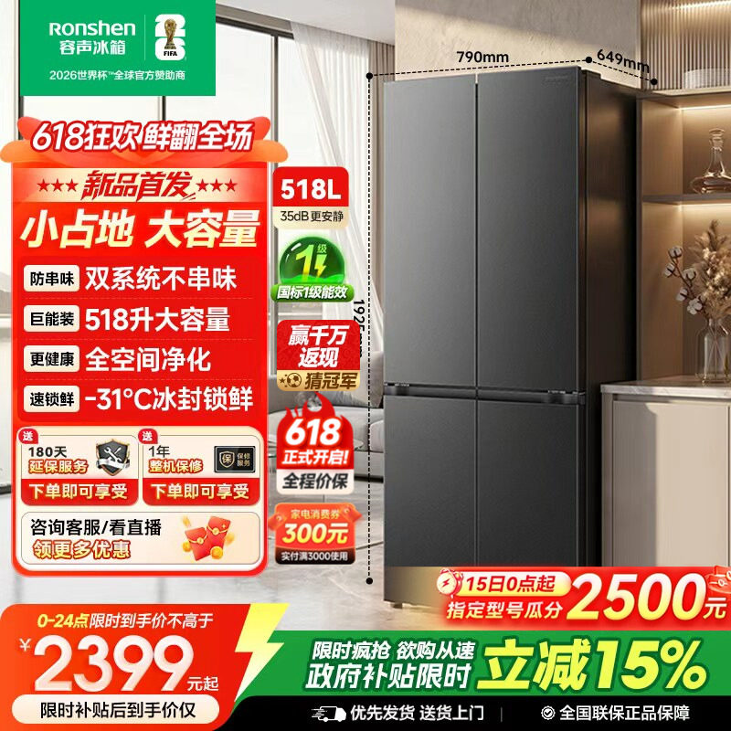 新款 容声518L双系统十字对开四门家用冰箱无霜一级能效换新补贴