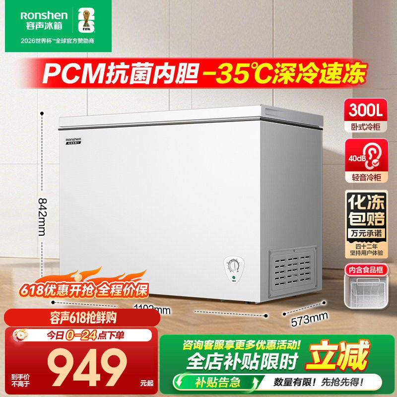 容声300升家用冰柜商用大容量单温冷柜全冷冻冷藏大型