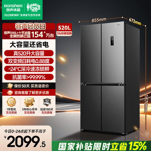 容声520L一级节能大容量超薄十字