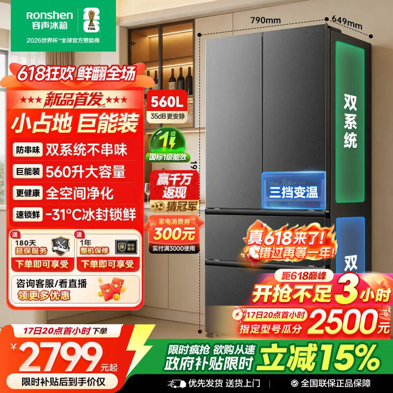 新款 容声超值560L双系统法式对开多门家用冰箱无霜一级换新补贴
