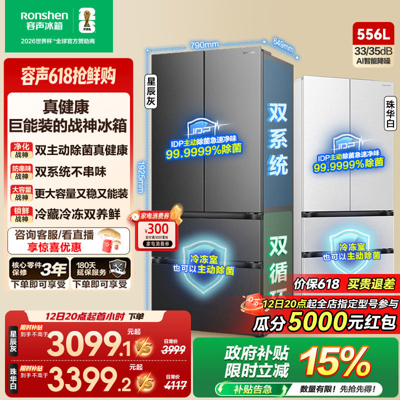 容声战神556L双系统新一级法式双开多门超薄嵌入式家用大容量冰箱