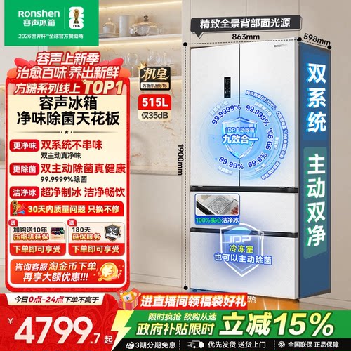 容声方糖机皇|515双系统嵌入制冰