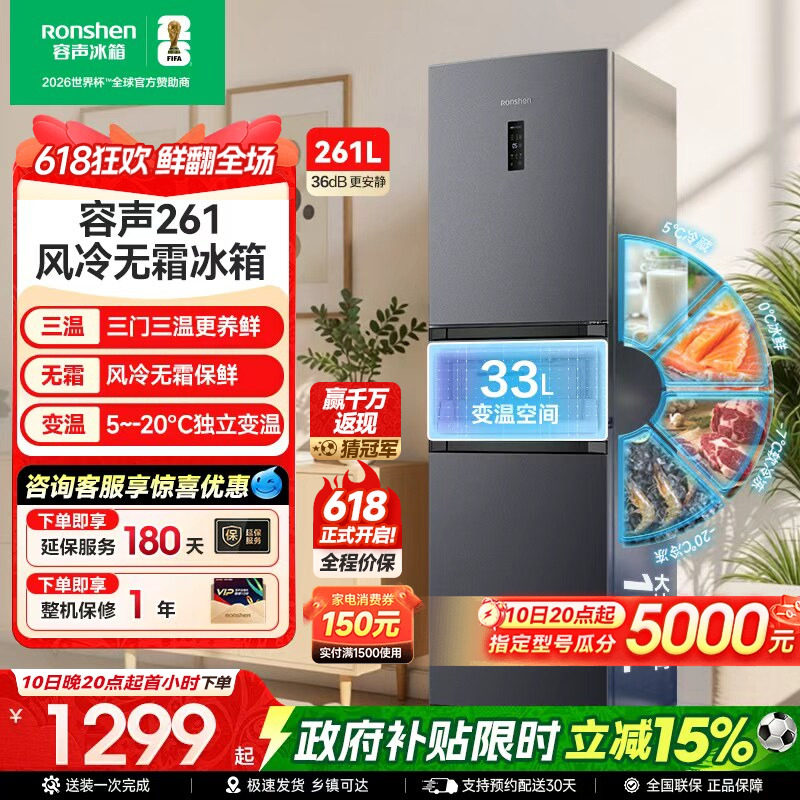 容声261L三门电冰箱风冷无霜变频节能一级能效家用小型宿舍出租房