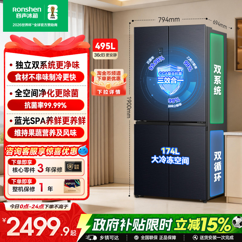 容声495L双系统十字对开双开门家用大容量一级能效变频无霜电冰箱