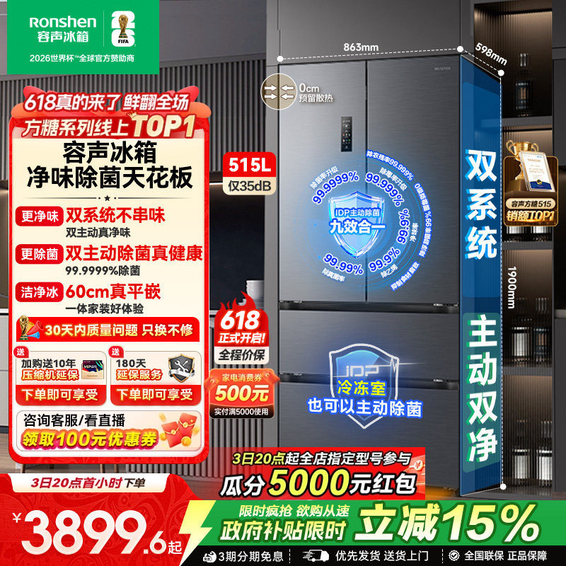 容声方糖515L主动双净双系统法式多门家用一级变频超薄嵌入式冰箱
