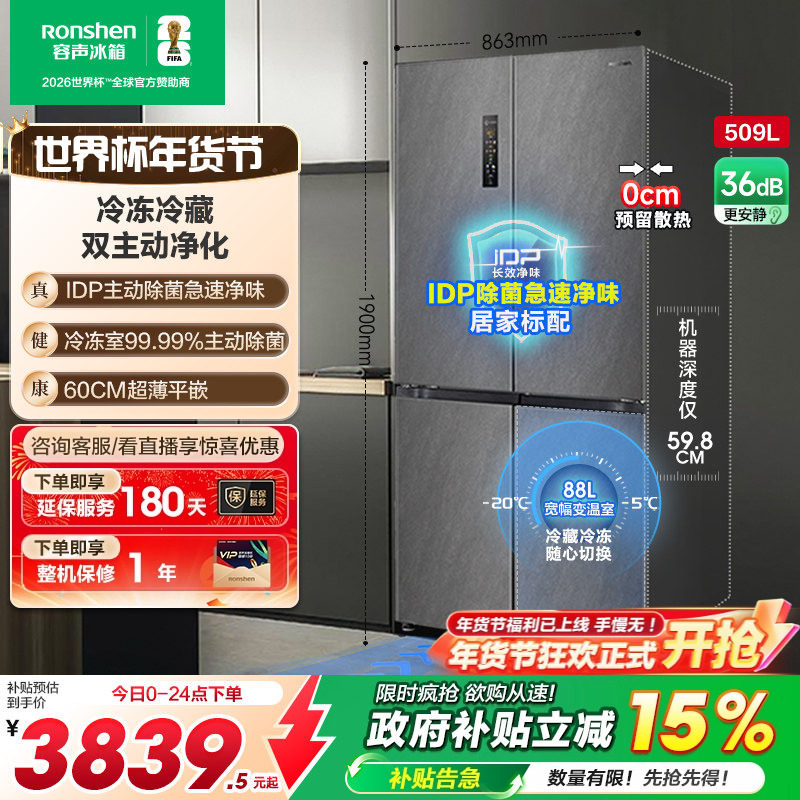 容声509L双净超薄平嵌入式十字对开双开四门冰箱家用风冷无霜一级