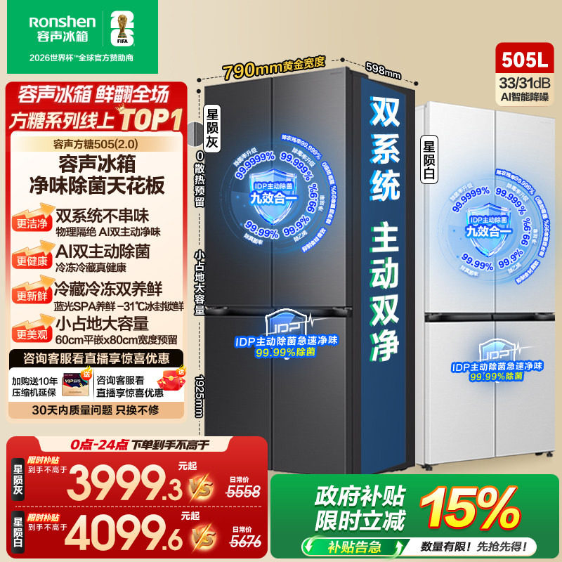 容声方糖505L(2.0)双系统嵌入式