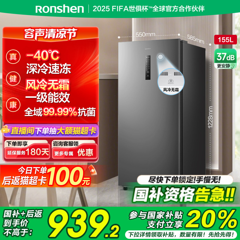 补贴20%容声155升立式冷柜节能