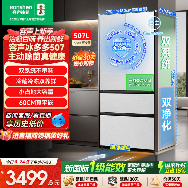容声冰多多507法式双系统平嵌