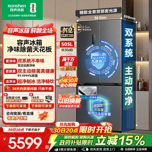 容声方糖机皇|505双系统嵌入制冰