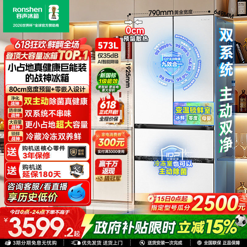 容声战神573L双净双系统法式双开多门家用超薄嵌入式冰箱换新补贴