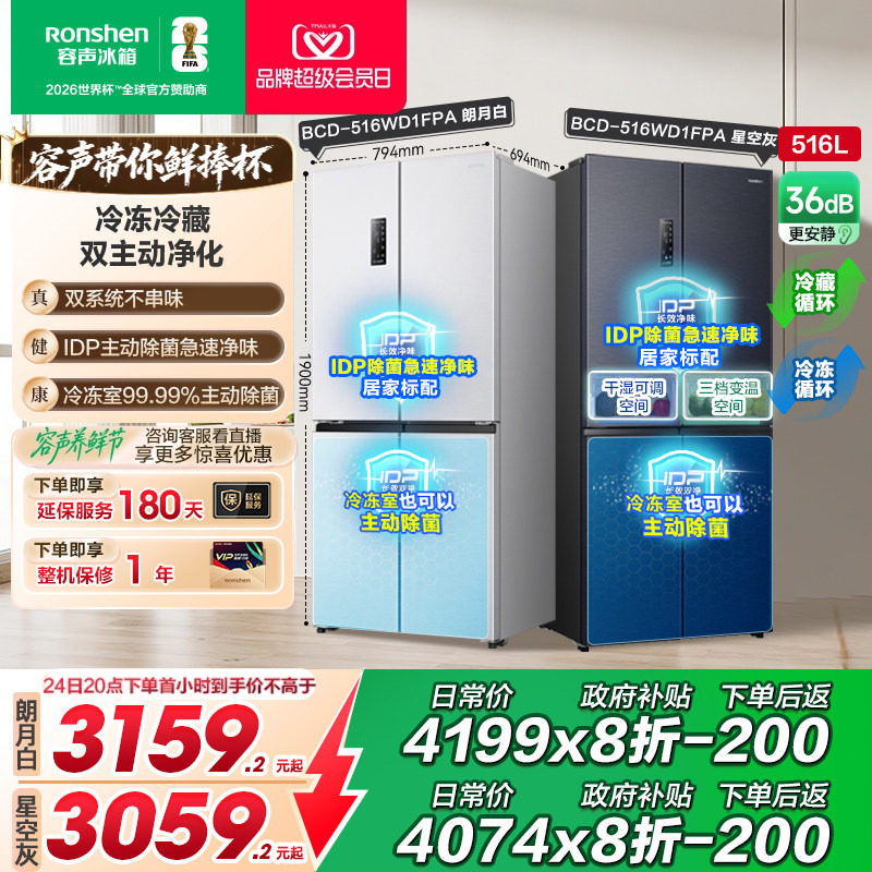 容声516L双系统双净主动除菌冰箱