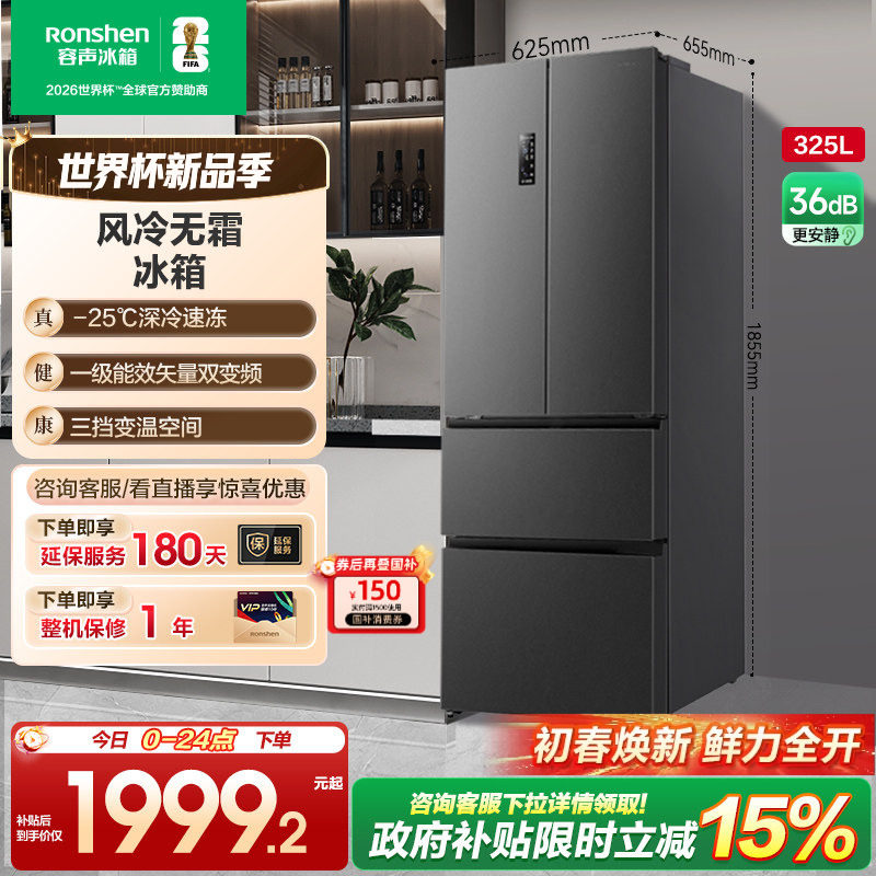 容声325L法式对开多门四门一级变频电冰箱小户型家用以旧换新补贴