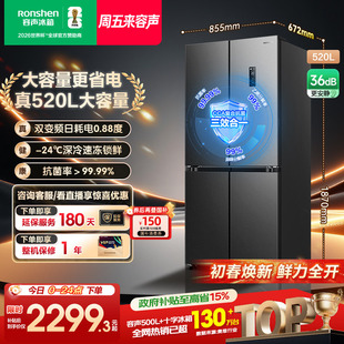 容声520L十字双开四门一级能效风冷无霜家用大容量电冰箱换新补贴
